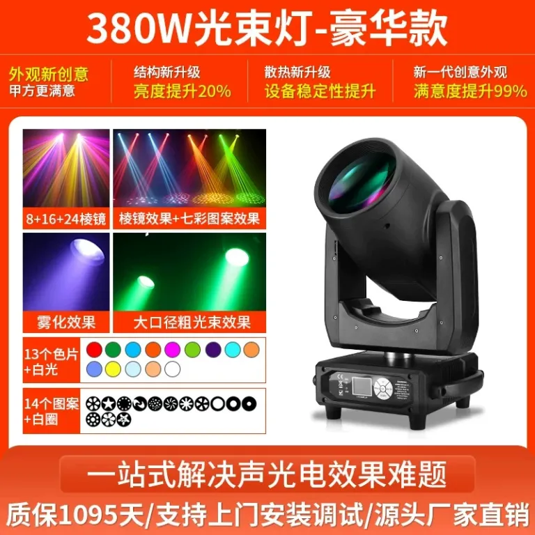 چراغ متحرک پرتویی 230w برای استودیو پخش زنده، نورپردازی صحنه، بار 380W، چراغ چرخان پرسرعت، چراغ کامپیوتری مراسم عروسی و ضیافت