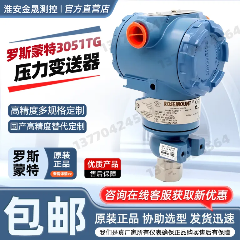 ترانسمیتر فشار اصلی 3051TG رزمونت Beijing Far East ساخت داخل GP با دقت بالا 0.065%/HART