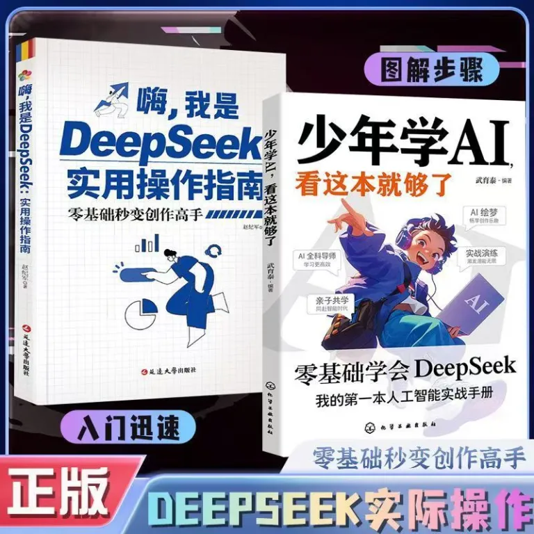 کتاب مقدماتی آموزش هوش مصنوعی برای نوجوانان، آشنایی سریع با DeepSeek و فناوری‌های نوین