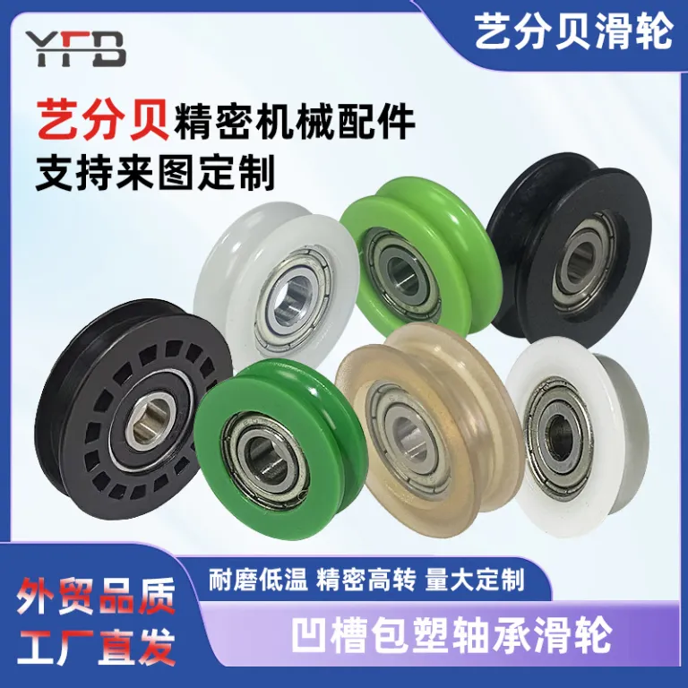 ارائه قرقره روکش لاستیکی بلبرینگ‌دار نوع U/H برای درب و پنجره کشویی، یراق‌آلات مقاوم در برابر سایش، قرقره روکش پلی‌اکسی‌متیلن