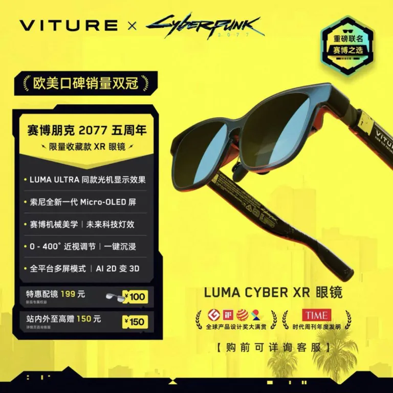 عینک هوشمند VITURE Luma XR/AR سایبرپانک 2077 نسخه کلکسیونی محدود