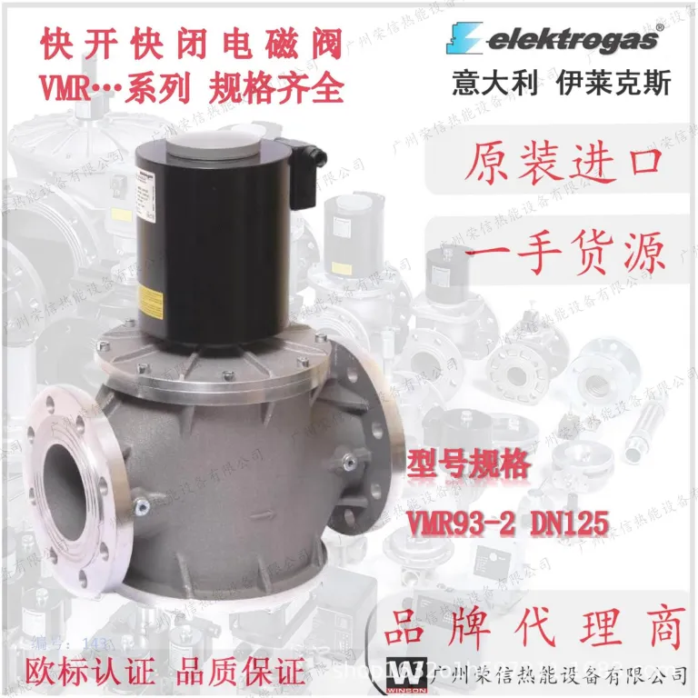 نماینده انحصاری چین برند ایتالیایی elektrogas، شیر برقی گاز سری VMR با عملکرد باز و بسته شدن سریع