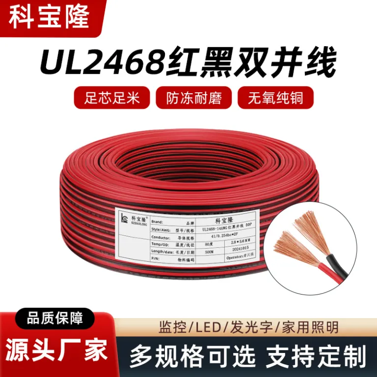 سیم الکترونیکی موازی دوتایی UL2468 قرمز و مشکی 14 شماره 16 18 20 22 24 26AWG