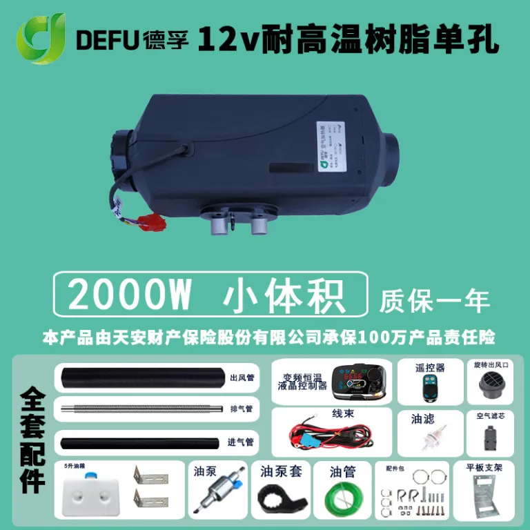 بخاری پارکینگ خودرو دیفو 12 ولت 2000 وات برای کامیونهای بزرگ 24v2KW بخاری دیزلی برقی