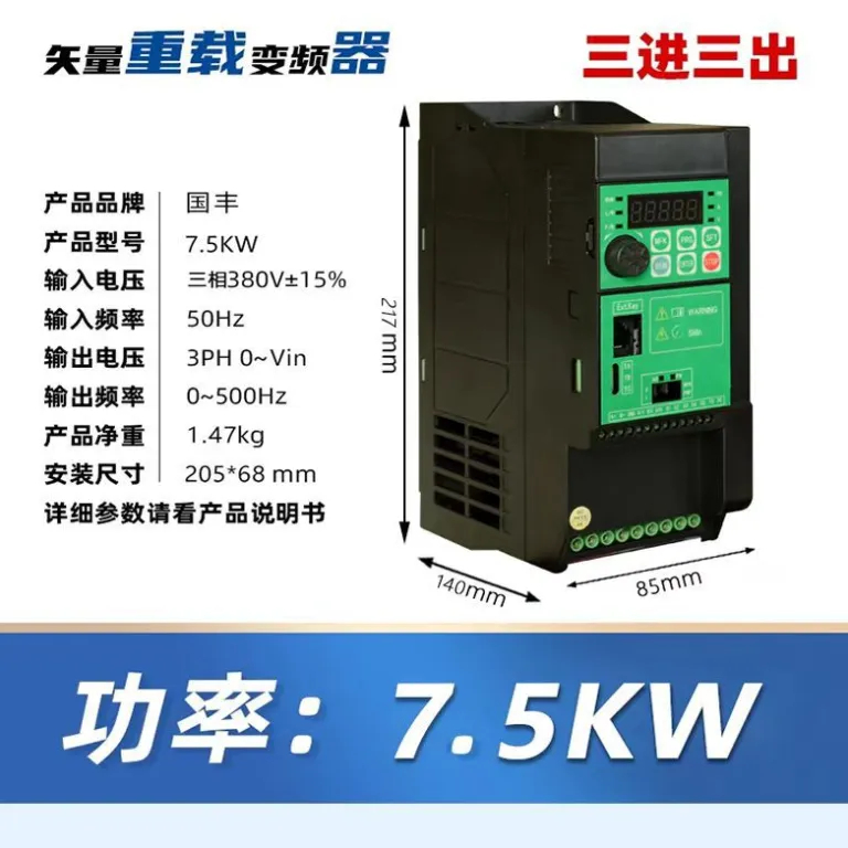 اینورتر 380V درایو سه‌فاز تنظیم دقیق سرعت مخصوص دستگاه لبه‌زن شیشه 5.5 کیلووات 7.5KW کنترل‌کننده سرعت سنگین