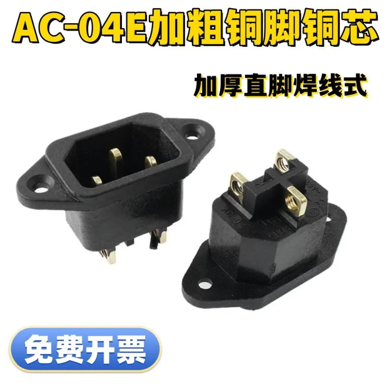 AC-04E سوکت برق AC مسی ضخیم با پایه‌های مستقیم لحیمی دارای گوشواره نصب و رابط سه‌شاخه