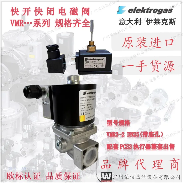 نماینده انحصاری چین برند ایتالیایی elektrogas، شیر برقی گاز سری VMR با عملکرد باز و بسته شدن سریع