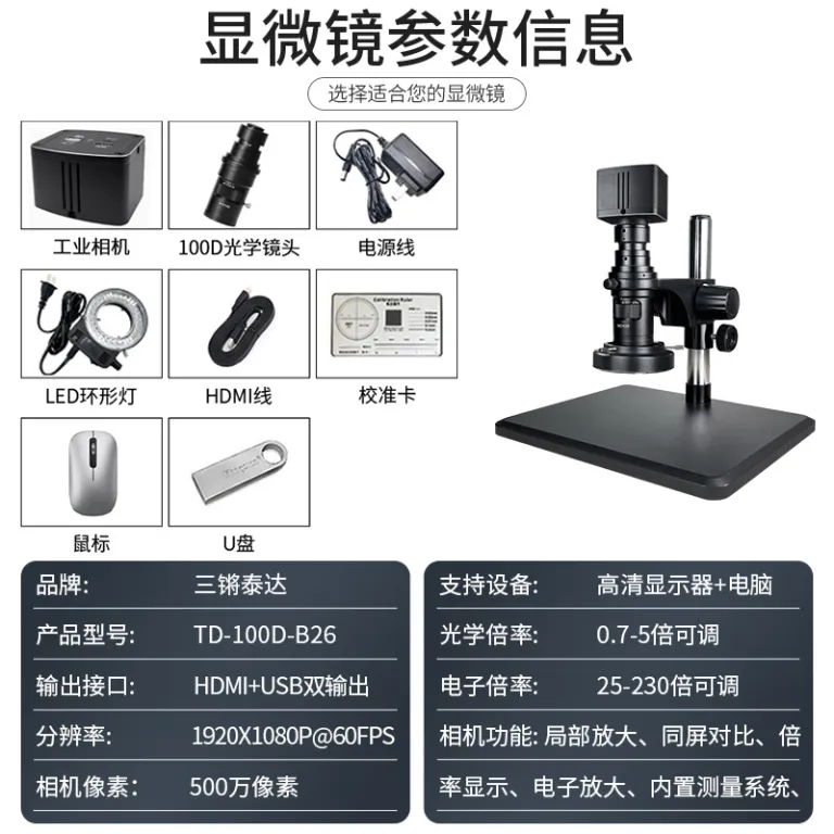 میکروسکوپ فوکوس خودکار Sanqiang Taida 4K برای بازرسی صنعتی، ذره‌بین با وضوح بالا، سرکوب نور شدید، میکروسکوپ اندازه‌گیری