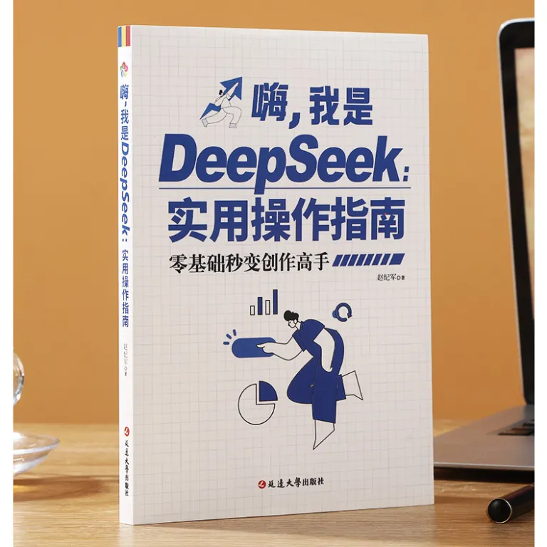 سلام، من DeepSeek هستم: راهنمای کاربردی استفاده از DeepSeek اورجینال از مقدماتی تا پیشرفته، جستجو و پاسخ به سوالات