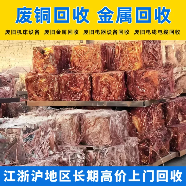 بازیافت مس قراضه سوژو، بازیافت ضایعات صنعتی، بازیافت ضایعات لبه‌ای صنعتی، بازیافت با قیمت بالا ضایعات فلزات غیرآهنی