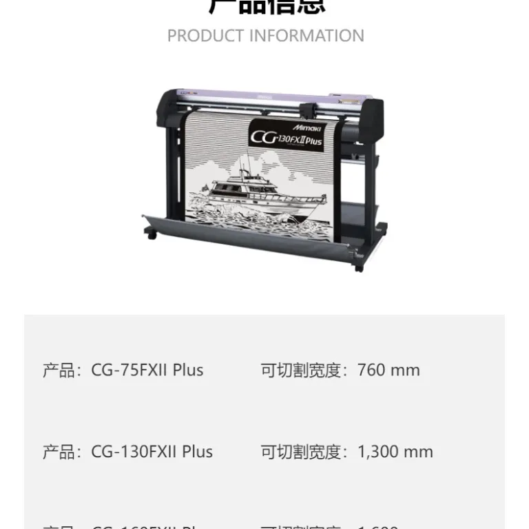 دستگاه برش MIMAKI CG-75/130/160FX II PLUS با سرعت بالا و دقت بالا و برش خودکار لبه