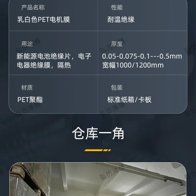 فیلم موتور PET شیری رنگ، فیلم پلیاستر عایق حرارتی PET، فیلم مایلار PET برق و الکترونیک بهصورت رول