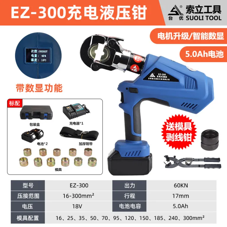 انبر هیدرولیک برقی سولی پرس هیدرولیک انبر پرس شارژی انبر سیم‌پرس برقی EC-400 16-400