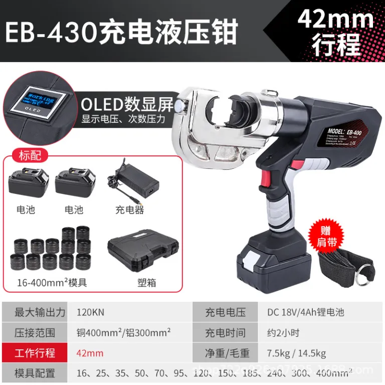 انبر هیدرولیک برقی شارژی یوهوان EZ-300 400 انبر پرس وایرشو، انبر هیدرولیک، قیچی کابل، پرس ترمینال مسی و آلومینیومی