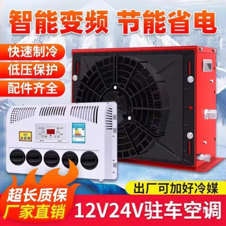 کولر پارکینگی لیانته مخصوص کامیون، لودر و خودروهای سنگین، اینورتر DC برقی 24V کامیون 12V خودرو