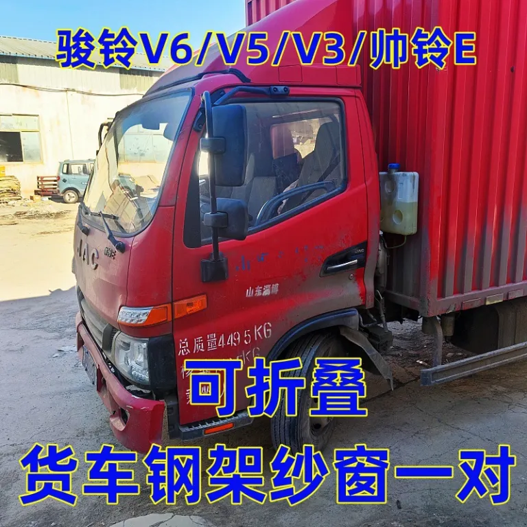 جک کامیونت جونلینگ V3V5V6V7 شوایلینگ Q/S توری مغناطیسی تاشو با اسکلت فولادی ضد حشره
