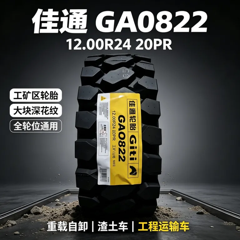 تایر گیتی 12.00R24GAO822 تایر کامیون میکسر بتن، تایر کامیون کمپرسی معدن و کارگاه ساختمانی