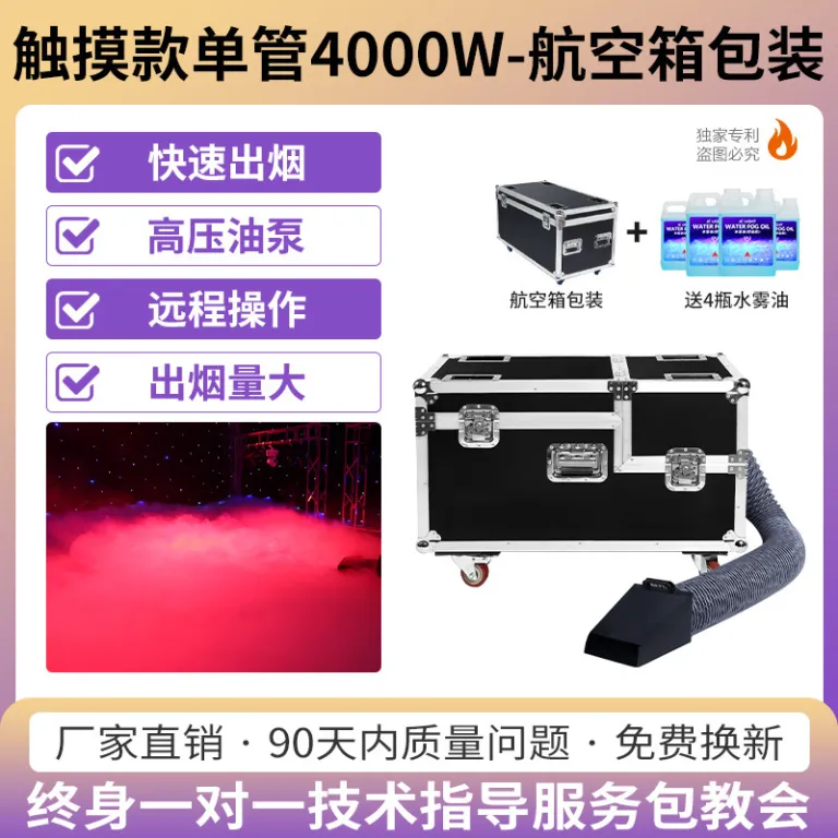 دستگاه مه پاش آب پرقدرت جی‌چوانگ 3000W برای عروسی بزرگ، بار و صحنه