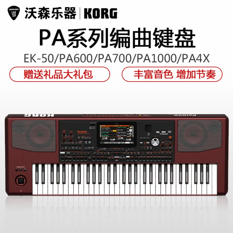 سینتیسایزر KORG کورگ EK50 PA600 PA700 PA1000 PA4X کیبورد حرفهای تنظیم و همراهی