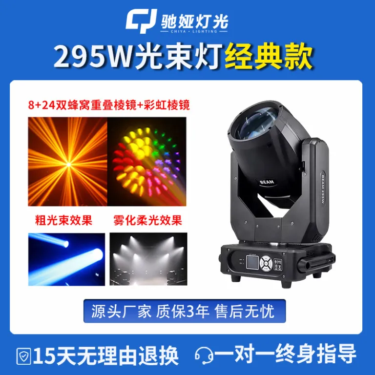 چراغ متحرک پرتویی 230w برای استودیو پخش زنده، نورپردازی صحنه، بار 380W، چراغ چرخان پرسرعت، چراغ کامپیوتری مراسم عروسی و ضیافت