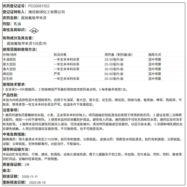 علف‌کش هالوکسی‌فوپ-آر-متیل گرین‌بار گائوگای 108 گرم/لیتر برای کنترل علف‌های هرز مزارع کلزا، سویا، پنبه و بادام‌زمینی