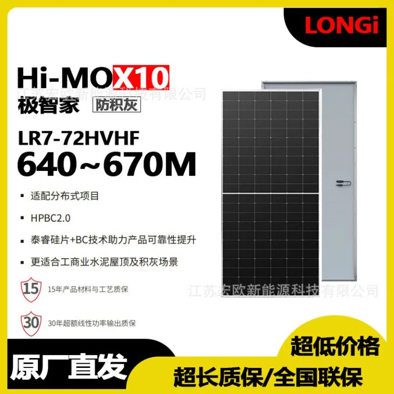 پنل خورشیدی فتوولتائیک LONGi 650w پنل تک‌شیشه‌ای LR7-72HVHF-650M