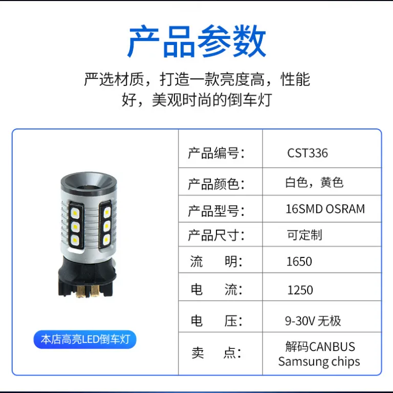 چراغ دنده عقب 1156LED خودرو، چراغ دنده عقب PW24W موتورسیکلت، چراغ راهنما T15 با نوردهی بالا، چراغ مه‌شکن