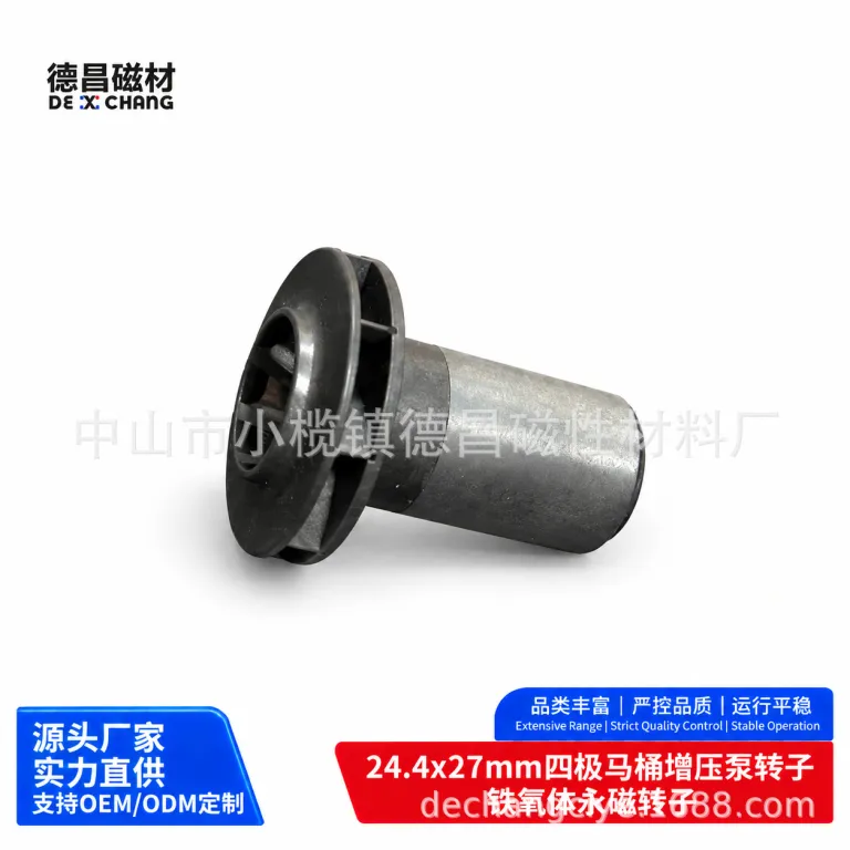 روتور پمپ تقویت فشار توالت چهار قطبی 24.4x27mm، روتور آهنربای دائم فریت