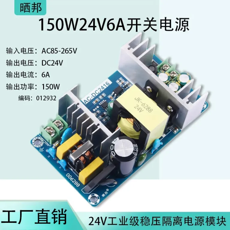 شایبنگ 150W برد تغذیه باک-بوست AC 110V/220 به DC 24V6A ماژول منبع تغذیه سوئیچینگ