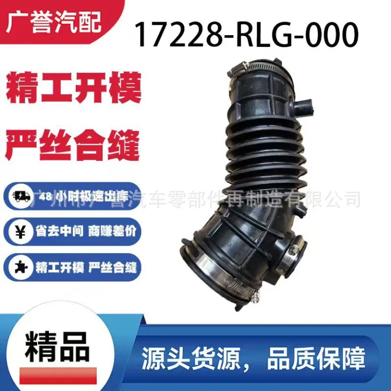 شلنگ هوای ورودی فیلتر هوا 17228-RLG-000 لوله لاستیکی موتور مناسب برای هوندا 09-14 ادیسه