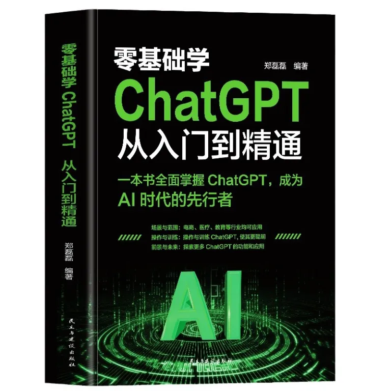 آموزش جامع ChatGPT از مبتدی تا پیشرفته: هوش مصنوعی، تحلیل داده و کاربردهای کامپیوتری