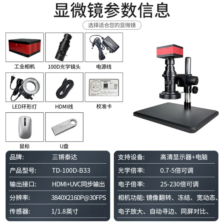 میکروسکوپ فوکوس خودکار Sanqiang Taida 4K برای بازرسی صنعتی، ذره‌بین با وضوح بالا، سرکوب نور شدید، میکروسکوپ اندازه‌گیری