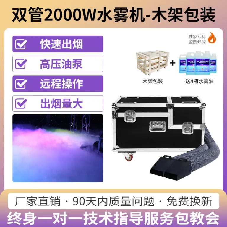 دستگاه مه پاش آب پرقدرت جی‌چوانگ 3000W برای عروسی بزرگ، بار و صحنه