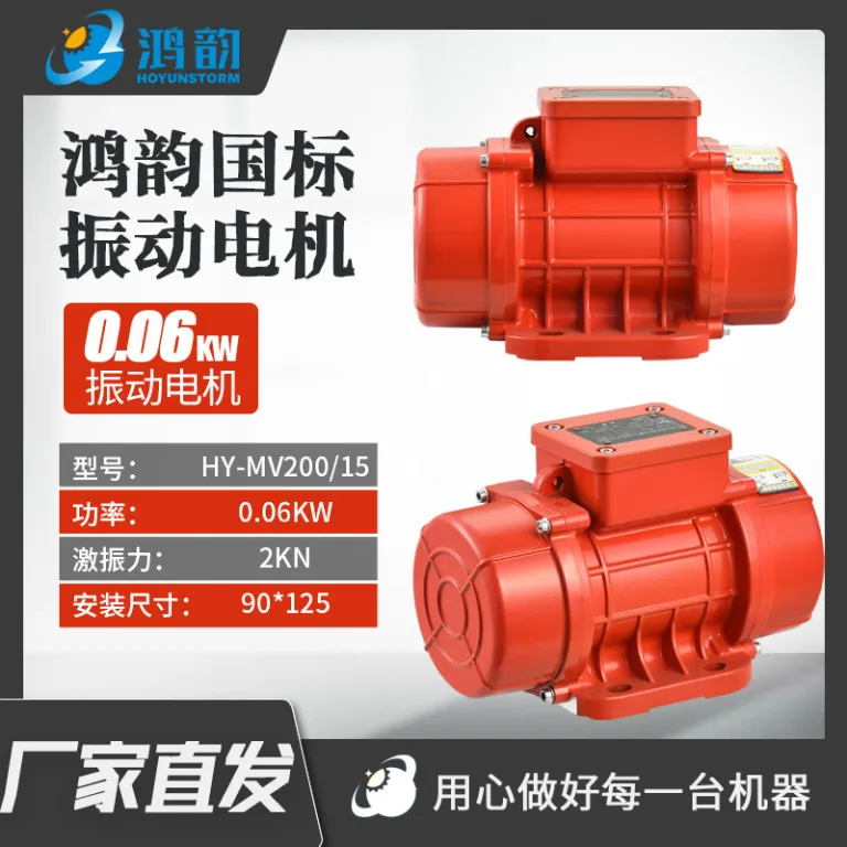 موتور ویبره MV سه‌فاز موتور لرزشی قوی ویبراتور دیواره سیلو سرند خطی سرند آبگیری فیدر 380V