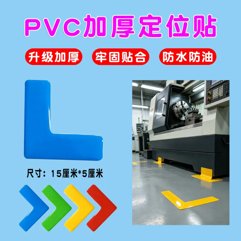 6Sبرچسب موقعیت‌یاب L شکل PVC کارخانه، برچسب علامت‌گذاری کف کارگاه، بیمارستان، چیدمان اشیاء روی میز
