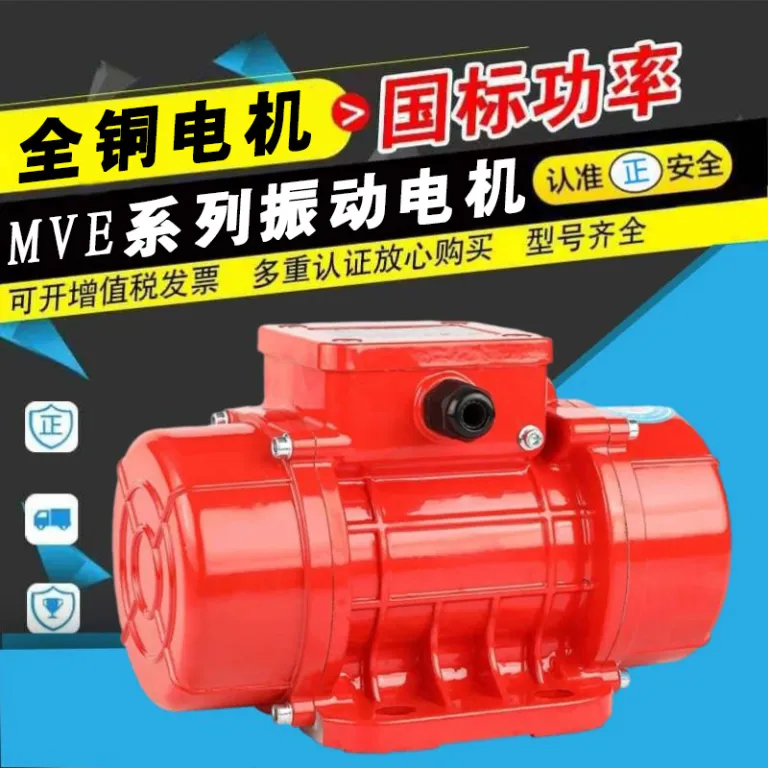 موتور ویبره صنعتی MVE200/3، ویبراتور قیف تخلیه زیر سرند، فیدر آبگیری خطی، موتور ویبره