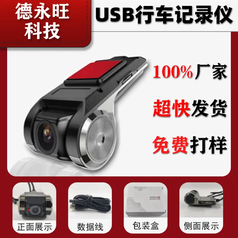 دوربین ثبت وقایع خودرو USB جدید با دید در شب HD، مناسب 720P، سازگار با نمایشگر بزرگ اندروید، نصب بدون سیم‌کشی 3604K