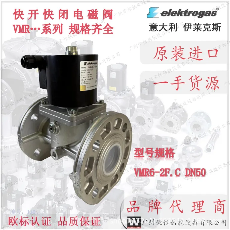 نماینده انحصاری چین برند ایتالیایی elektrogas، شیر برقی گاز سری VMR با عملکرد باز و بسته شدن سریع