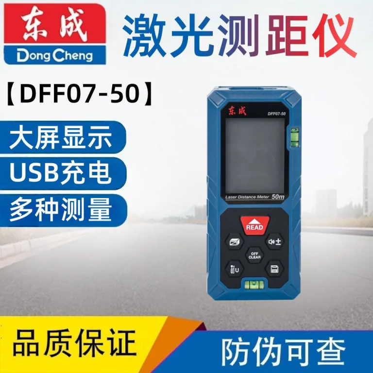 فاصله‌سنج لیزری DFF07-50/70/100 متری دونگ‌چنگ، متر لیزری دیجیتال ابزار اندازه‌گیری فاصله