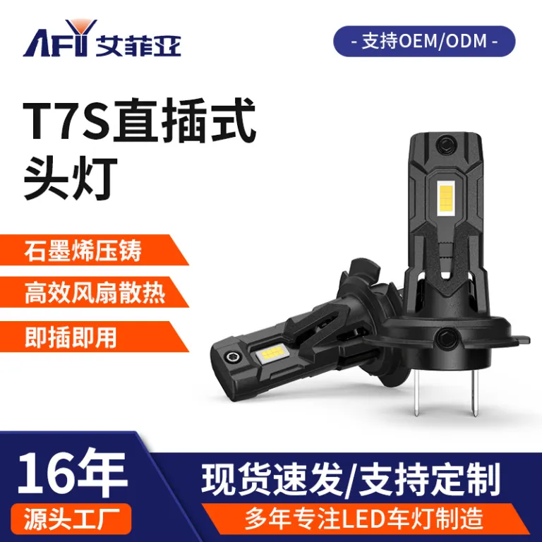 لامپ یکپارچه گرافنی T7S پرفروش صادراتی، نصب بدون آسیب 1:1 چراغ LED خودرو H7 چراغ جلو