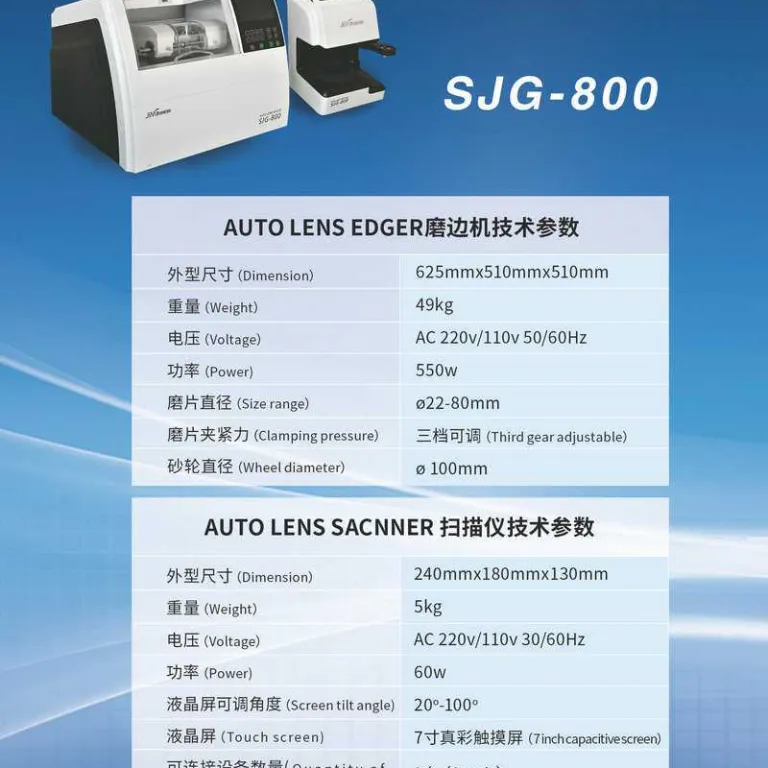 دستگاه لبه‌زن تمام‌اتوماتیک عینک SJG8000A بدون قالب با اسکنر دقت بالا
