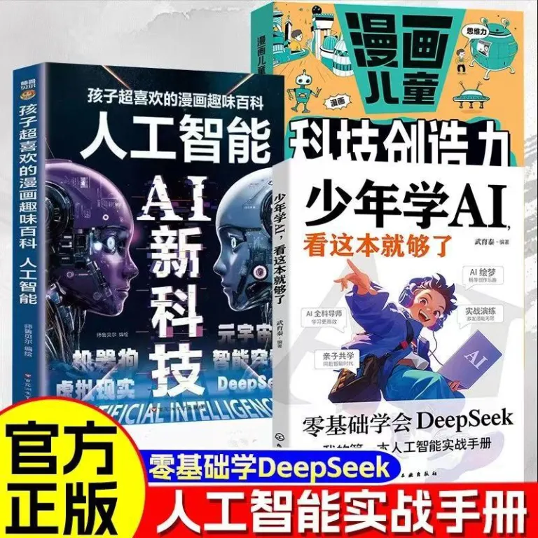 کتاب مقدماتی آموزش هوش مصنوعی برای نوجوانان، آشنایی سریع با DeepSeek و فناوری‌های نوین