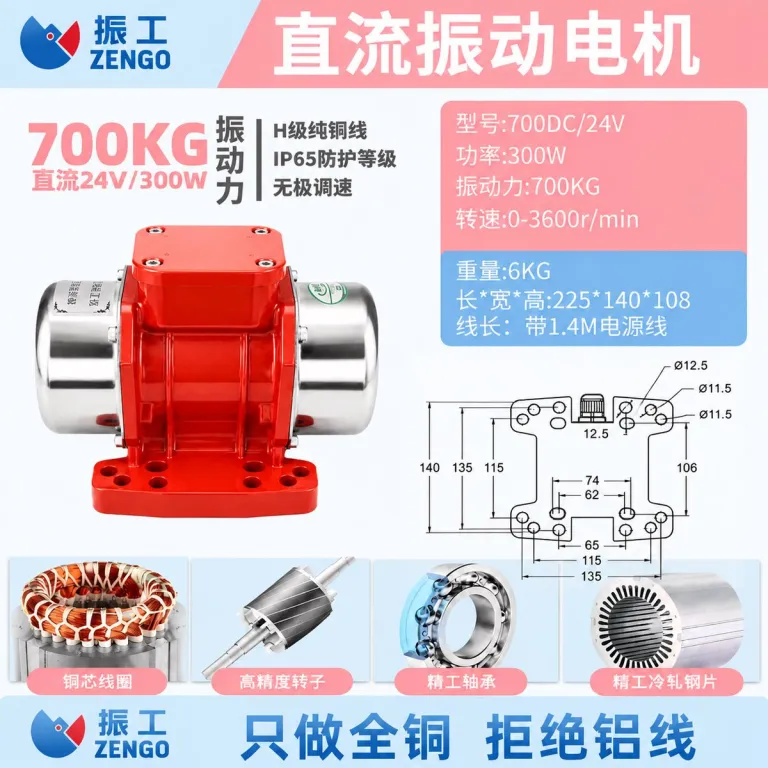 موتور ویبره DC کنترل از راه دور 24V مخصوص میکسر بتن، کامیون تخلیه و دستگاه پخشکننده