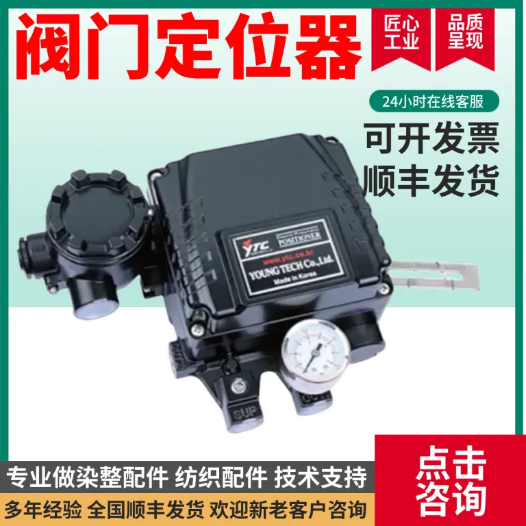 YT-1000 پوزیشنر شیر برقی YTC یونگتای YT-1000RDM131S00 ضد انفجار YT-1000R