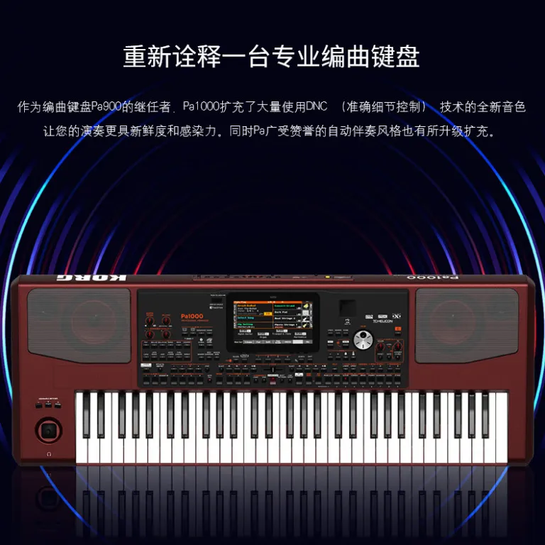 سینتیسایزر KORG کورگ EK50 PA600 PA700 PA1000 PA4X کیبورد حرفهای تنظیم و همراهی