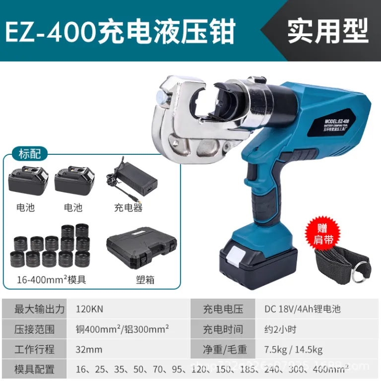 انبر هیدرولیک برقی شارژی یوهوان EZ-300 400 انبر پرس وایرشو، انبر هیدرولیک، قیچی کابل، پرس ترمینال مسی و آلومینیومی