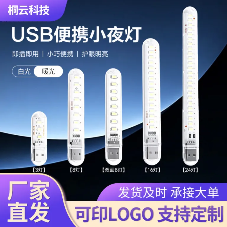 چراغ خواب USB 3LED با روشنایی بالا 8، چراغ USB 16، چراغ خواب 24، مناسب کمپینگ و خوابگاه دانشجویی