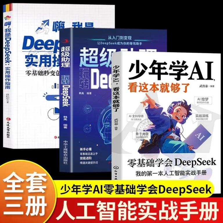 کتاب مقدماتی آموزش هوش مصنوعی برای نوجوانان، آشنایی سریع با DeepSeek و فناوری‌های نوین