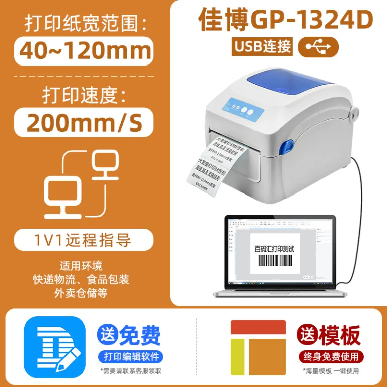چاپگر لیبل حرارتی بلوتوثی گینبائو GP-1324D مخصوص بارکد و برچسب حمل‌ونقل