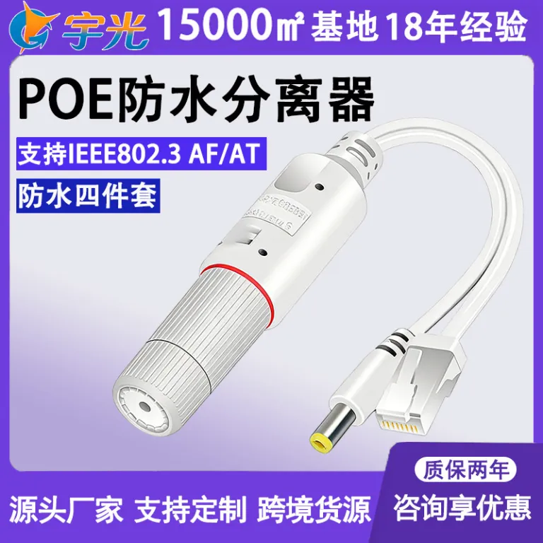 جداکننده POE ضدآب 48V به 12v ماژول تغذیه دوربین مداربسته مقاوم در برابر آب و گرد و غبار